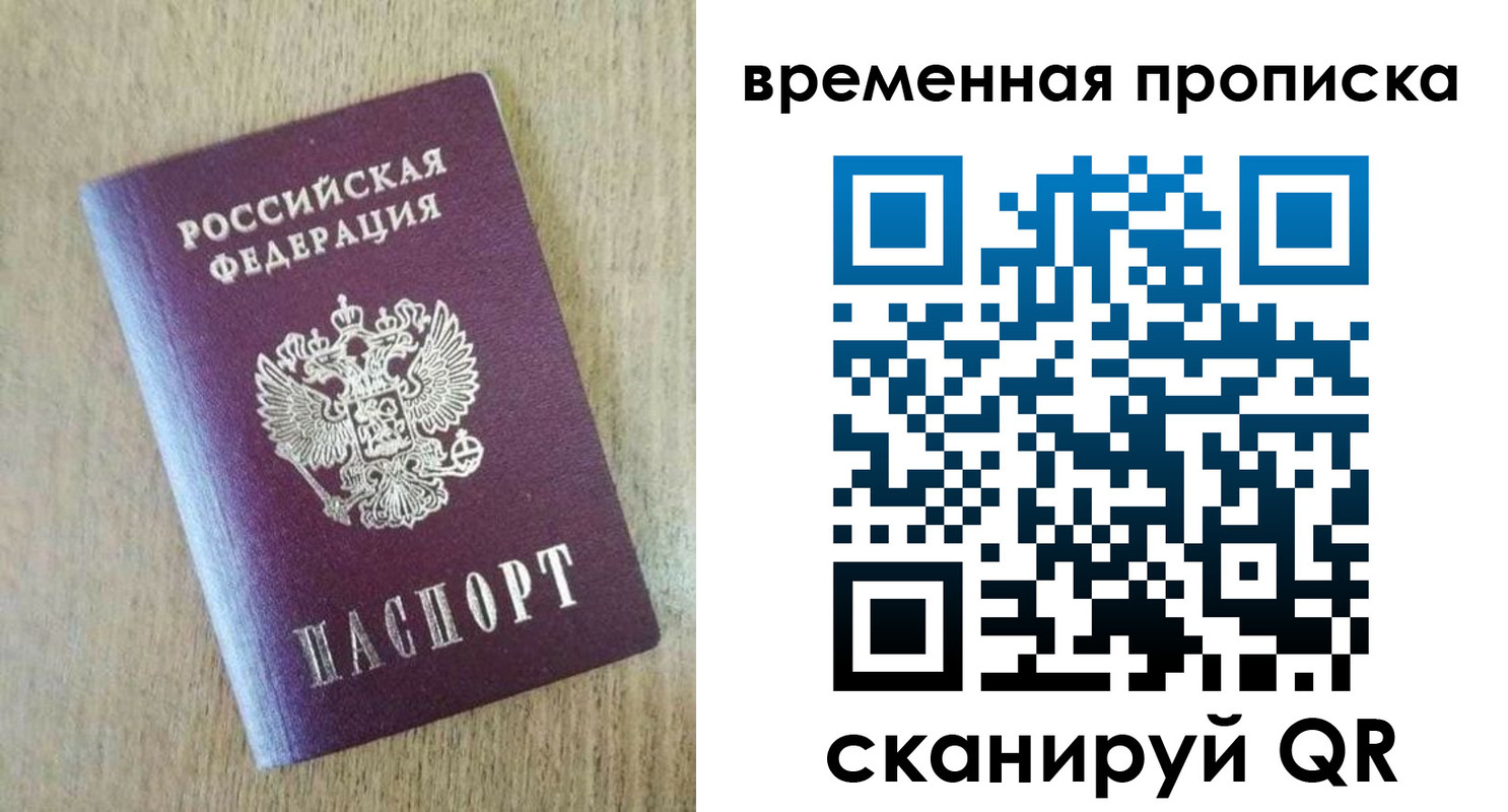 временная регистрация гарантия в Хабаровском крае